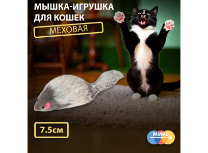 Игрушка Для Кошек Triol (Триол) Мышь 3 7,5см Sq3n (1*3) 