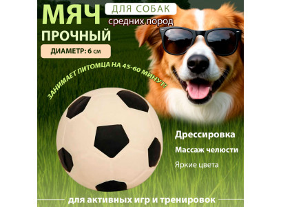 Игрушка Для Собак Triol (Триол) Мяч Футбольный 60мм Латекс 12151035 