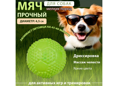 Игрушка Для Собак Trixie (Трикси) Мяч Футбольный Из Натуральной Резины 4,5см 34843 