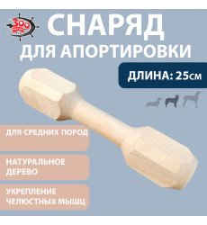Игрушка Для Собак Средних Пород Апорт Гантель №3 25см Г-003