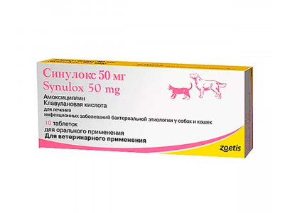 Синулокс 50мг 10таб Pfizer 