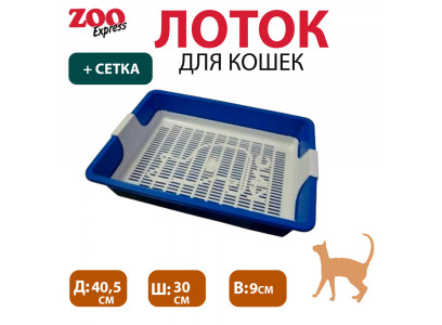 Туалет Для Кошек Кис Глубокий 40,5*30*9см ZooExpress 