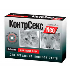 КонтрСекс Neo Для Кошек и Сук 10 Таблеток Астрафарм