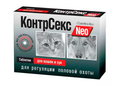 КонтрСекс Neo Для Кошек и Сук 10 Таблеток Астрафарм 