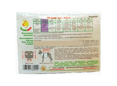 Попона Послеоперационная №1 Талисмед Для Собак На Завязках 4-8кг 
 