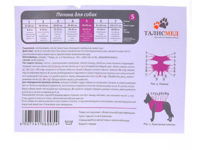 Попона Послеоперационная №5 Талисмед для Собак На Завязках 35-47кг 