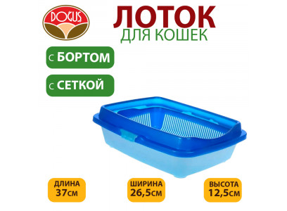 Туалет Для Кошек Dogus (Догуш) Малый Полный Комплект 37*26,5*12,5см 232 