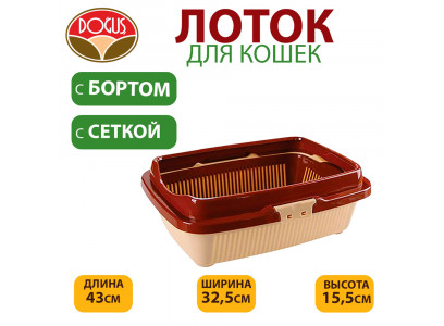 Туалет Для Кошек Dogus (Догуш) Большой Полный Комплект 43*32,5*15,5см 235 