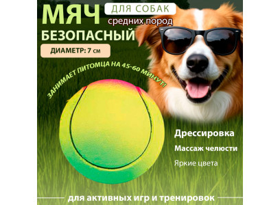 Игрушка Для Собак Trixie (Трикси) Мяч 7см 3458  