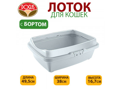 Туалет Для Кошек Dogus (Догуш) Большой с Бортом 49,5*38*16,7см 237  