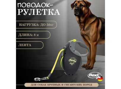 Рулетка Для Собак Крупных и Гигантских Пород Flexi (Флекси) Giant Neon Лента 8м До 50кг 