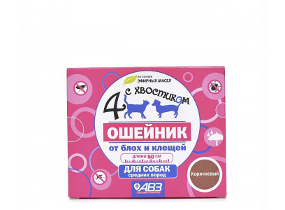 Четыре с Хвостиком Ошейник От Блох и Клещей Для Собак Средних Пород 50см АВЗ 