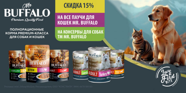 Акция на корм Mr BUFFALO для кошек и собак. Скидка 15%