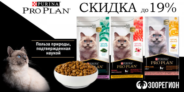 Акция на сухой корм для кошек ProPlan  Nature Elements! Скидка 18%!