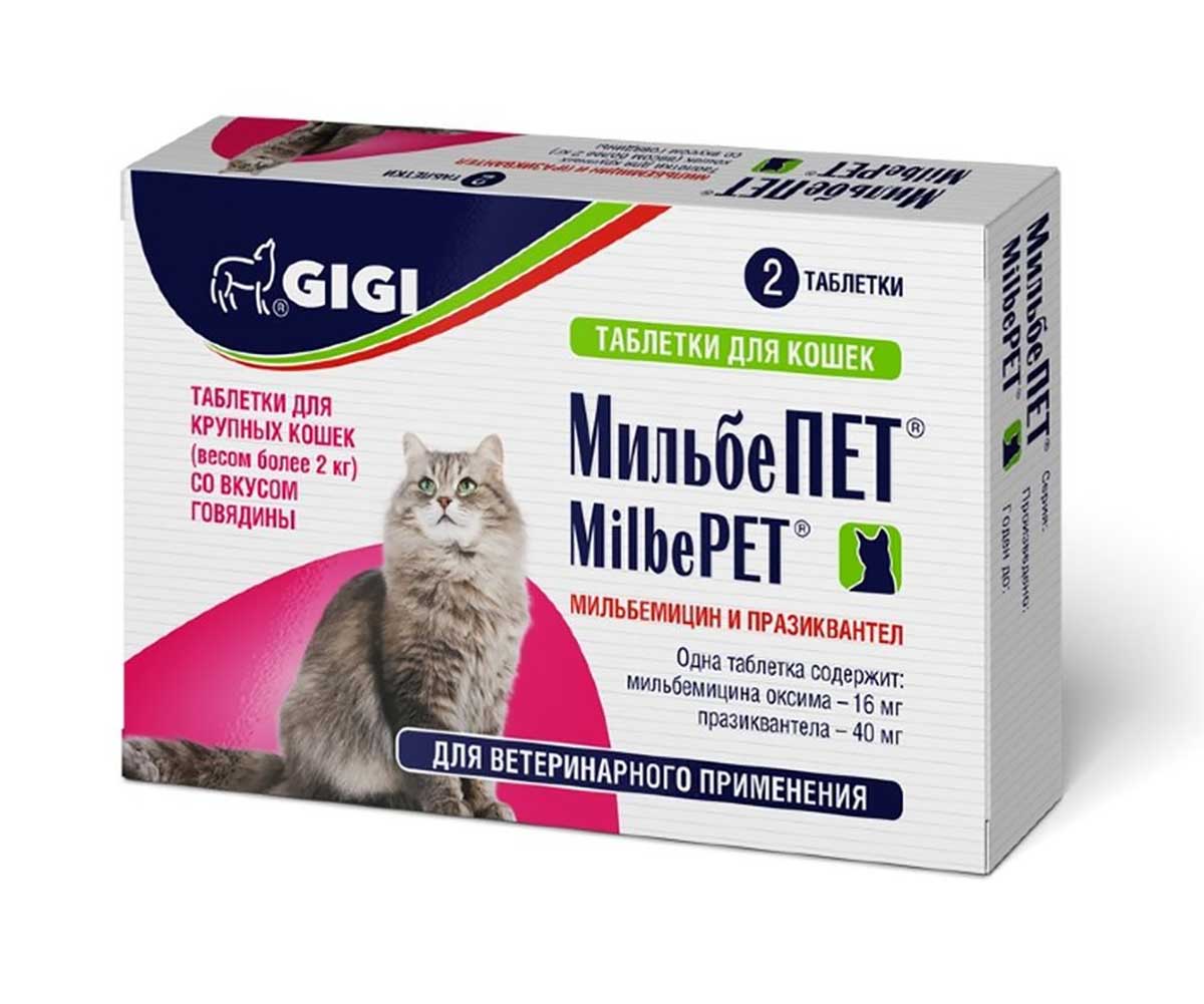 Gigi мильбепет (для котят №2)
