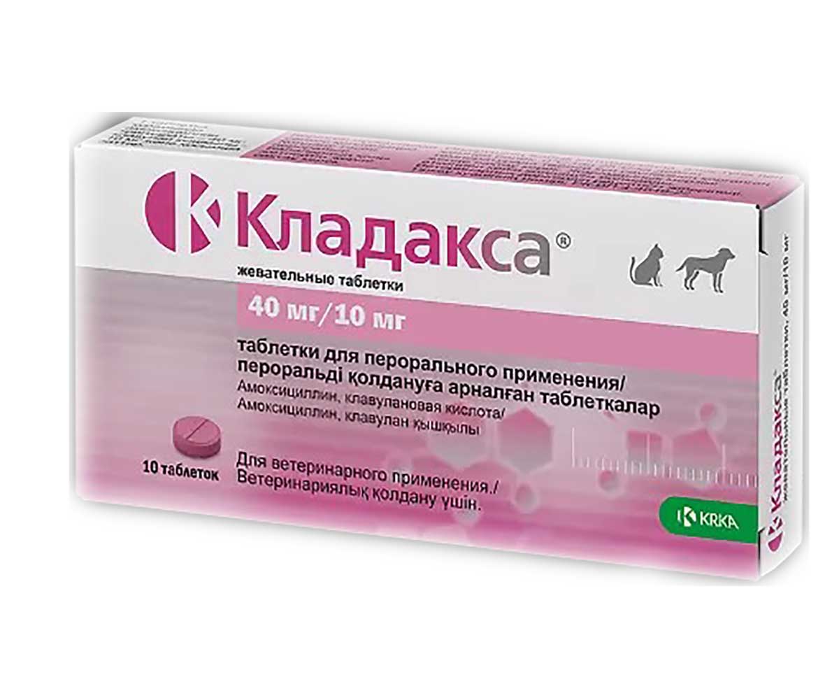 Как дать кладаксу кошке. Кладакса 50 мг. Кладакса таблетки 40 мг/10мг. Кладакса 500 мг для собак.