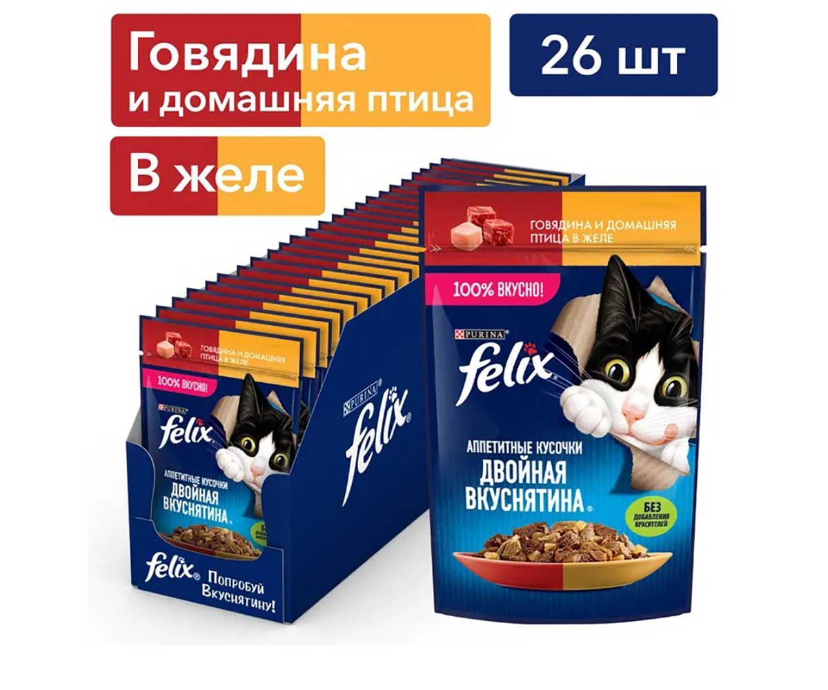 Влажный Корм Felix (Феликс) Двойной Вкус Для Кошек Говядина и Птица в Желе  26 Штук В Блоке 75г (1*1)