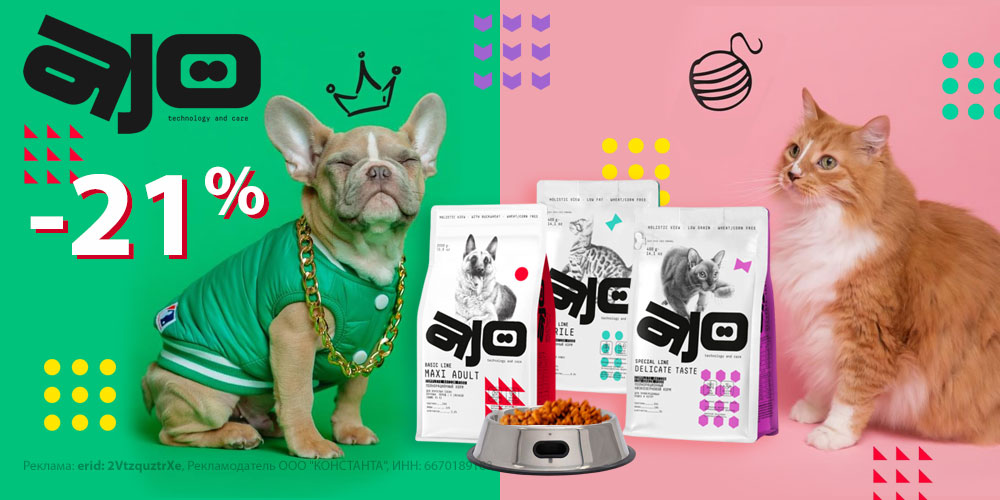 Акция на корм Ajo для кошек и собак. Скидка до 21%