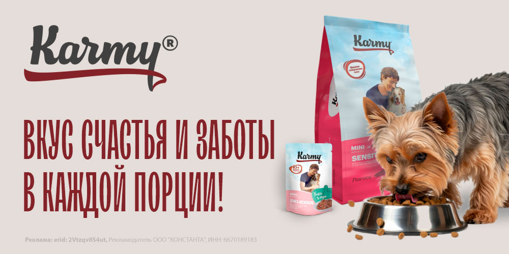 Karmy сухой корм и консервы для собак и щенков