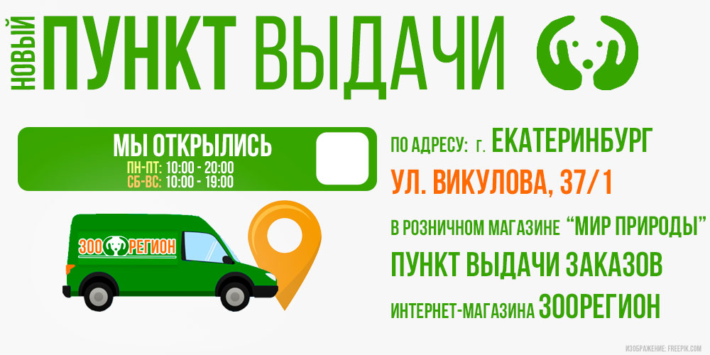 Пункт выдачи в розничном магазине 