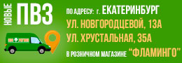 Новые пункты выдачи заказов Зоорегион в Екатеринбурге, район ЖБИ