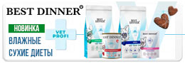 Веткорм Бест Диннер для кошек и собак
