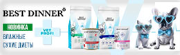 Веткорм Бест Диннер для кошек и собак