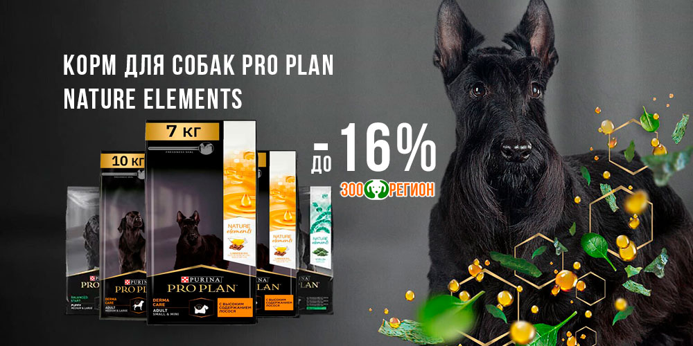 Акция на сухой корм для собак ProPlan Nature Elements! Скидка до 16%!