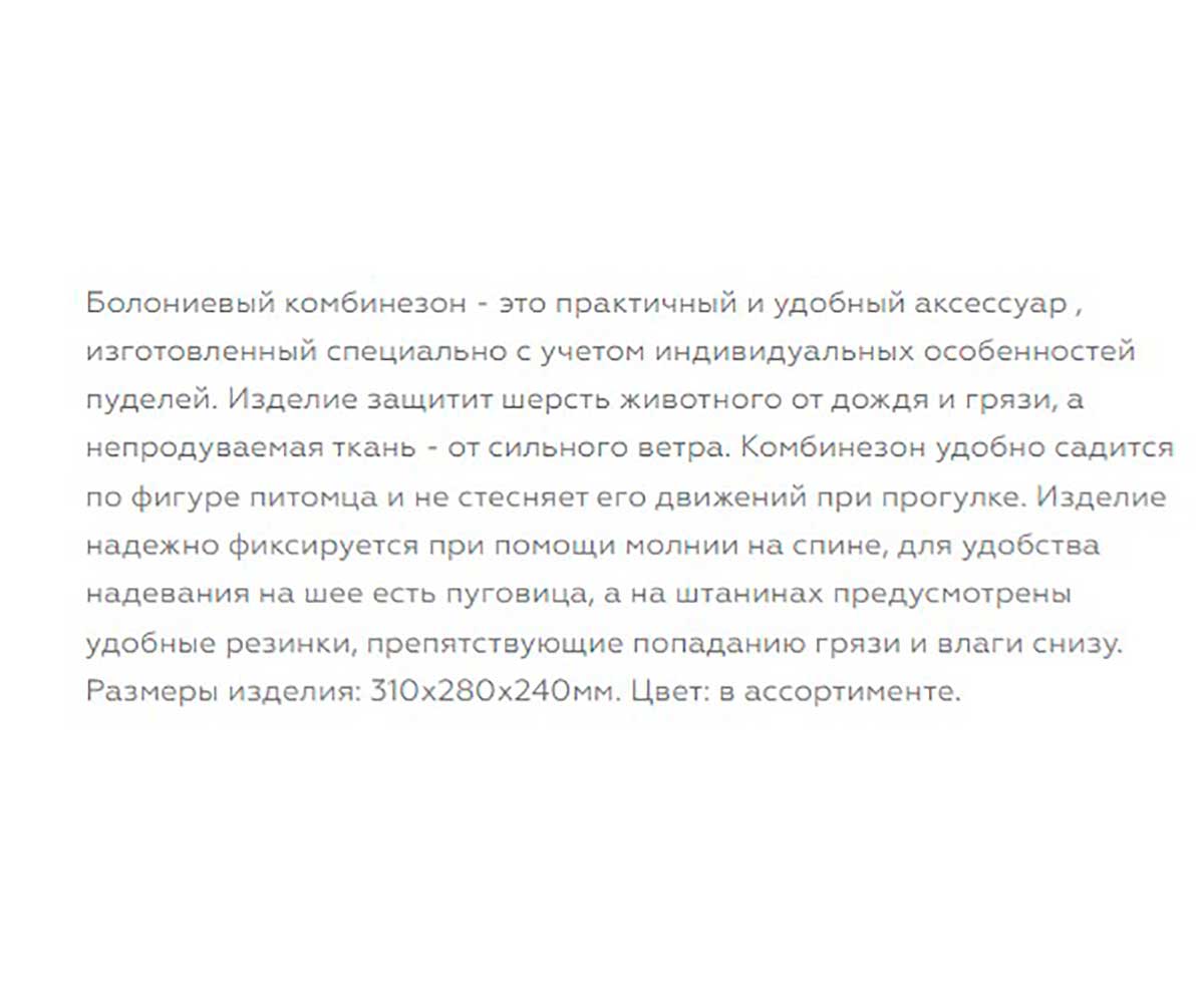 Комбинезон Для Собак Породы Пудель 31см Болонь Гамма №3 Универсал