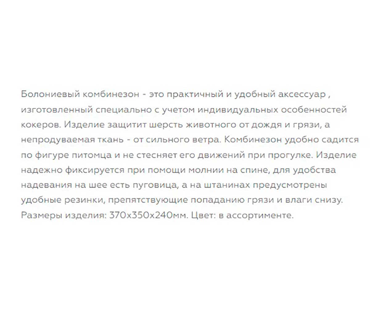 Комбинезон Для Собак Породы Кокер Спаниель 37см Болонь Гамма №4 Универсал