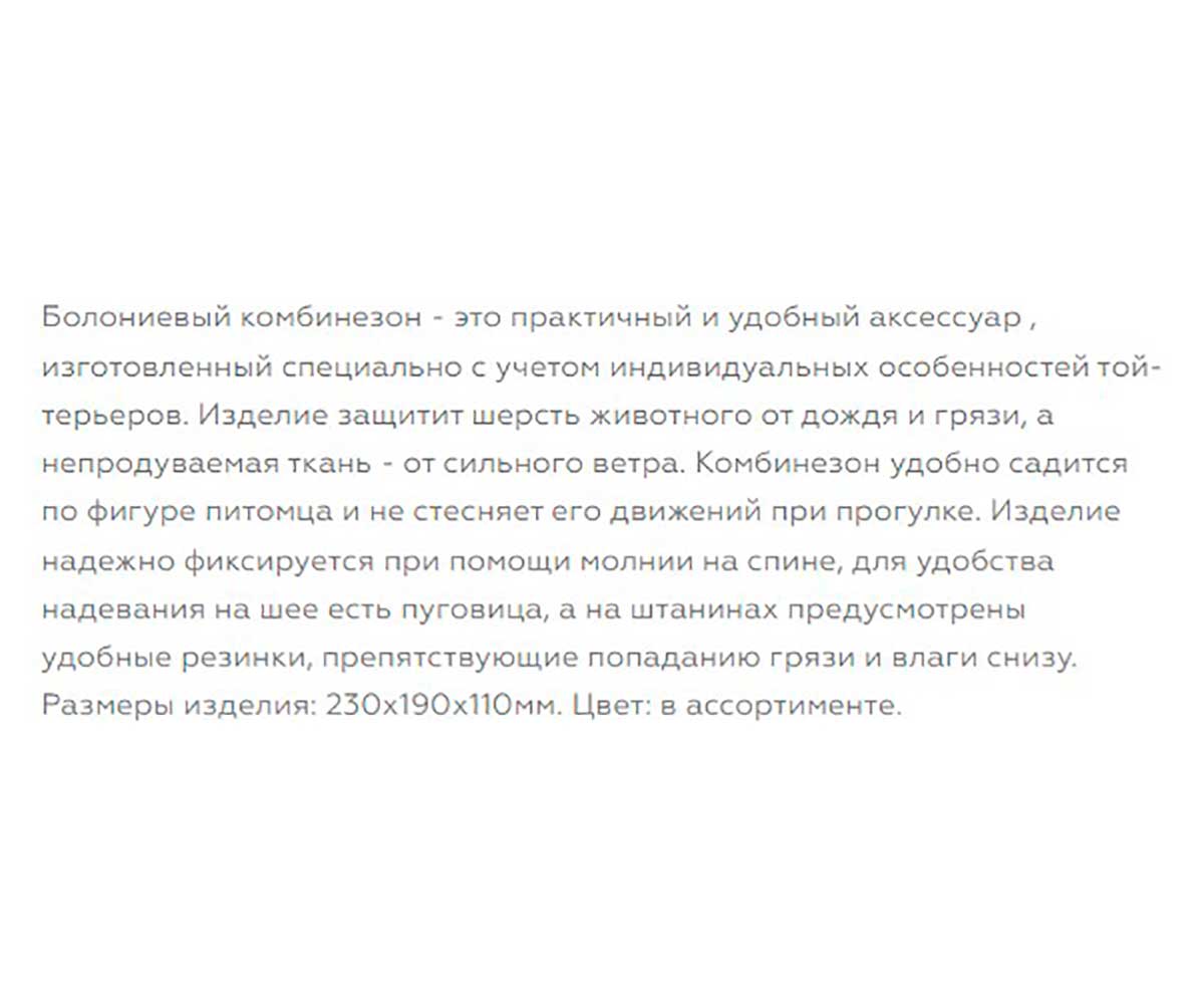 Комбинезон Для Собак Породы Той-Терьер 23см Болонь Гамма №9 Универсал
