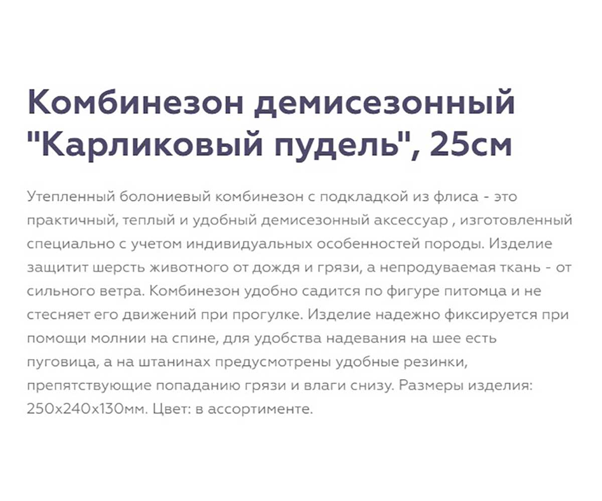 Комбинезон Для Собак Породы Карликовый Пудель 25см Болонь Гамма №2 Универсал