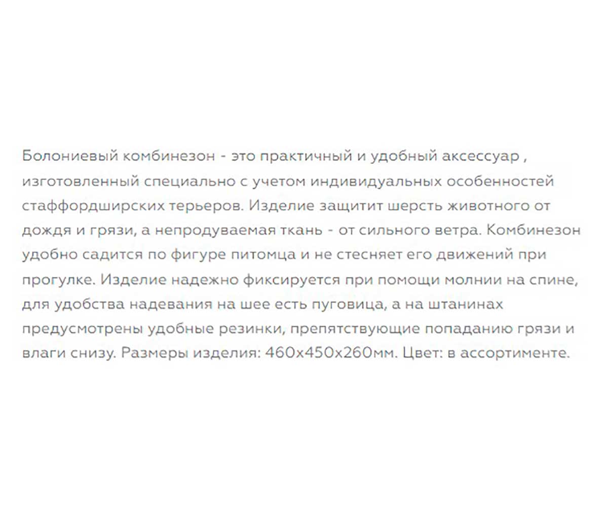 Комбинезон Для Собак Породы Стаффордширский Терьер 46см Болонь Гамма №12 Универсал