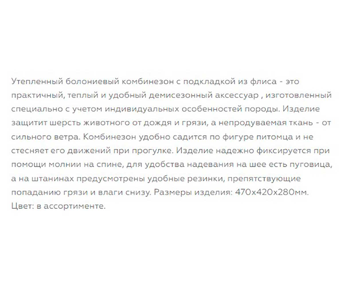 Комбинезон Для Шарпеев Гамма №18 Утепленный