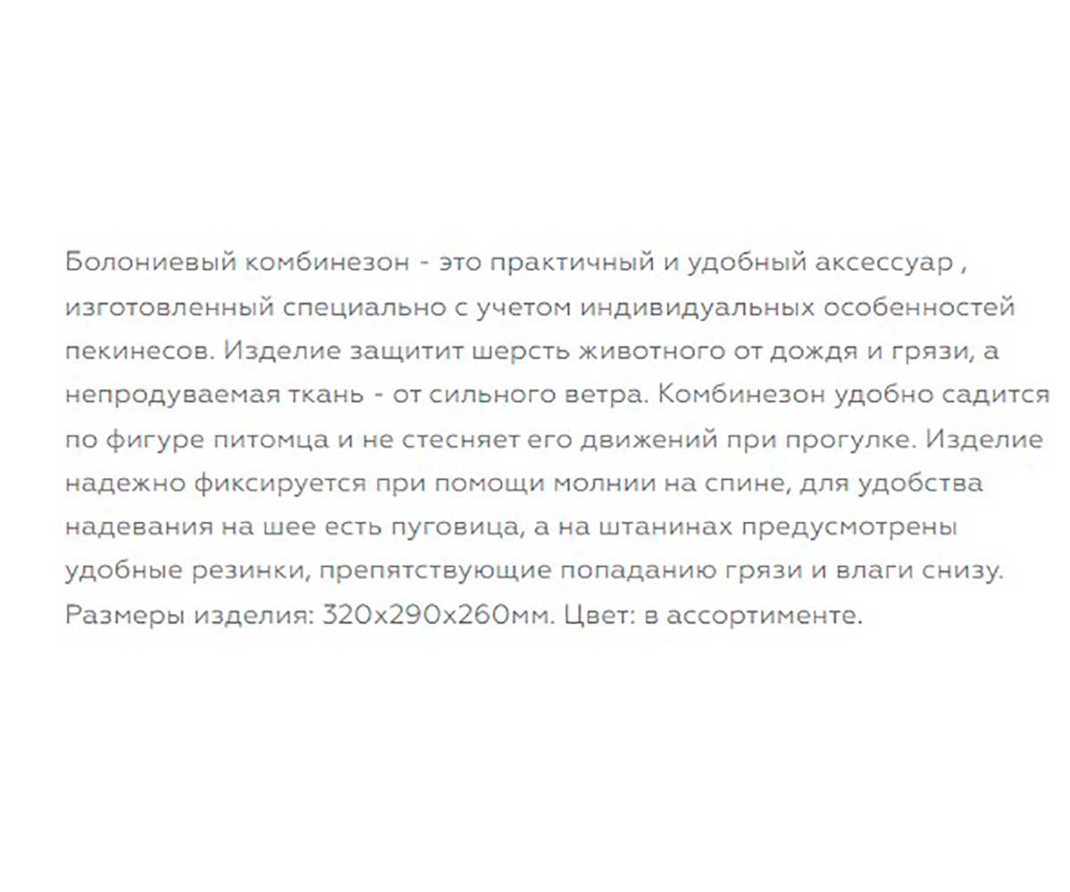 Комбинезон Для Собак Породы Пекинес 32см Болонь Гамма №13 Универсал