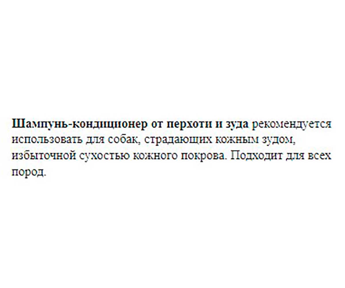 Mr.Bruno (Мр.Бруно) Шампунь-кондиционер Для Собак Против Перхоти и Зуда 350мл
