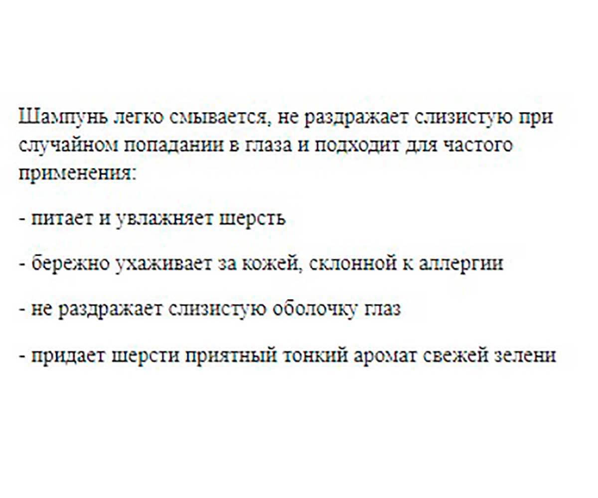 Mr.Bruno (Мр.Бруно) Гипоаллергенный Шампунь-Кондиционер Для Собак 350мл