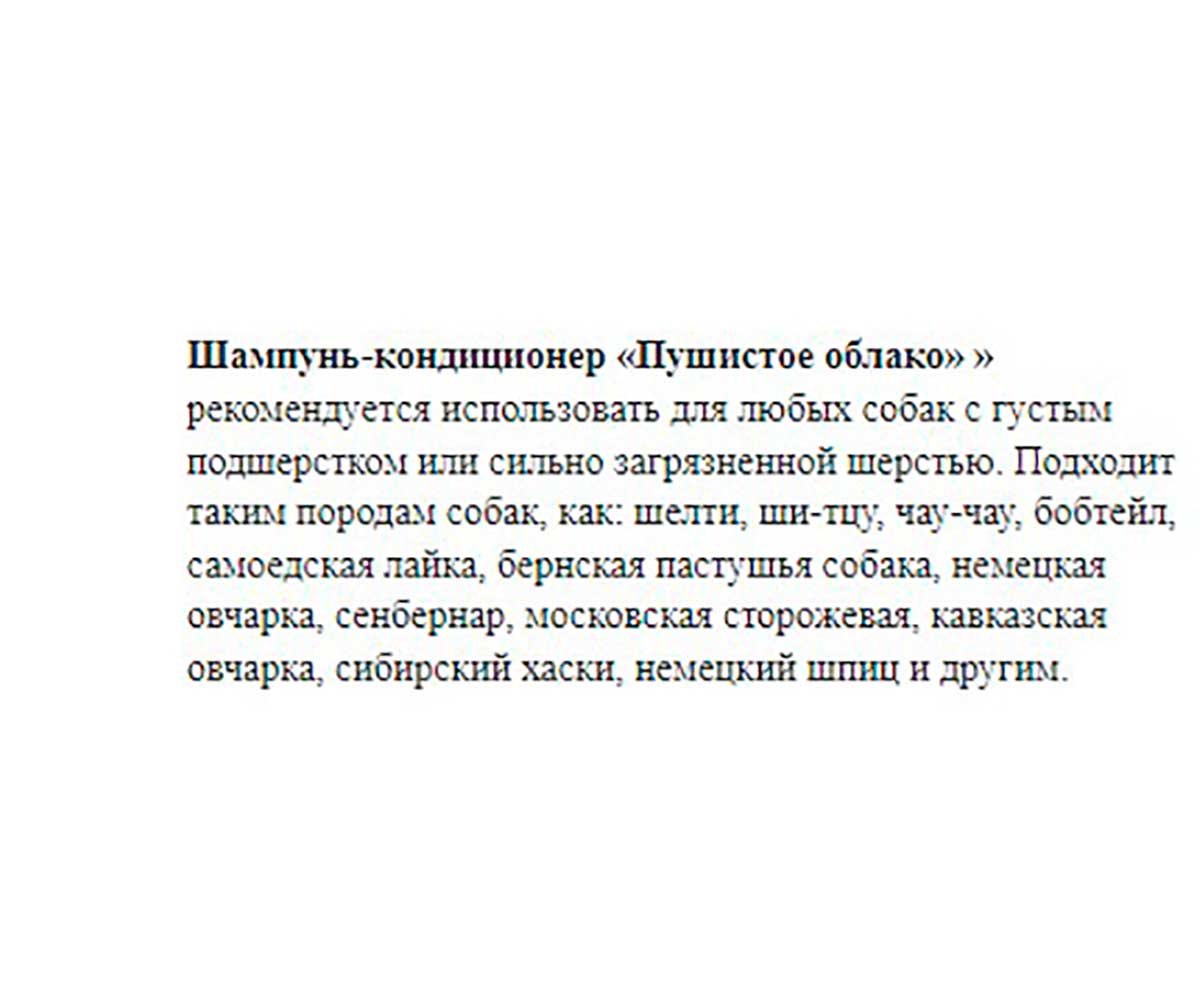 Mr.Bruno (Мр.Бруно) Пушистое Облако Шампунь-Кондиционер Для Собак  350мл