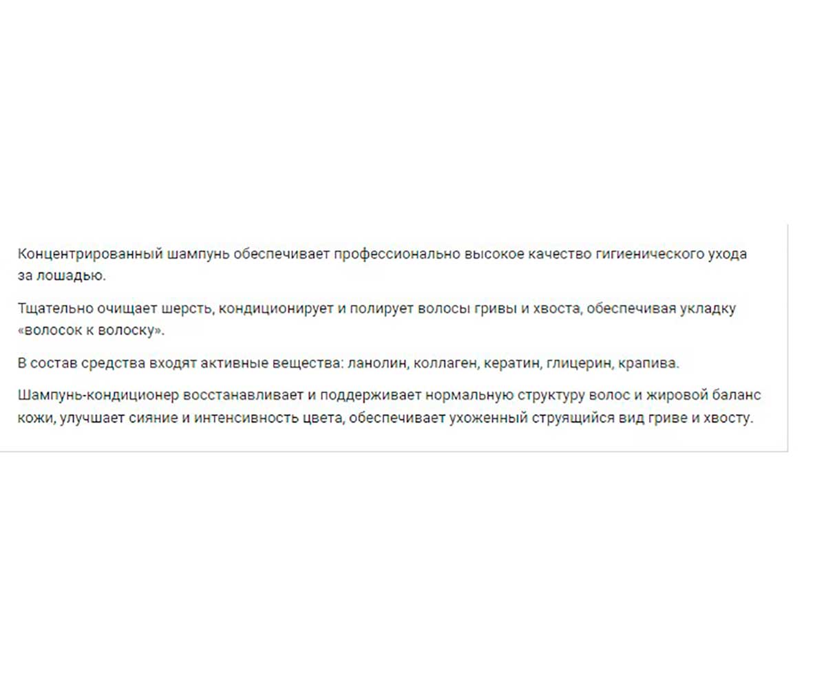 VEDA (Веда) Шампунь-Кондиционер Для Гривы и Хвоста Лошадей Коллаген и Ланолин 500мл