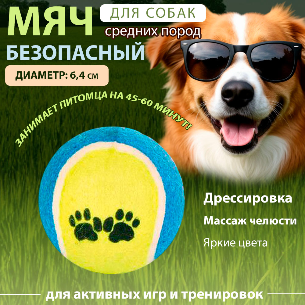 Игрушка Для Собак Trixie (Трикси) Мяч Теннисный 6,4см 3475