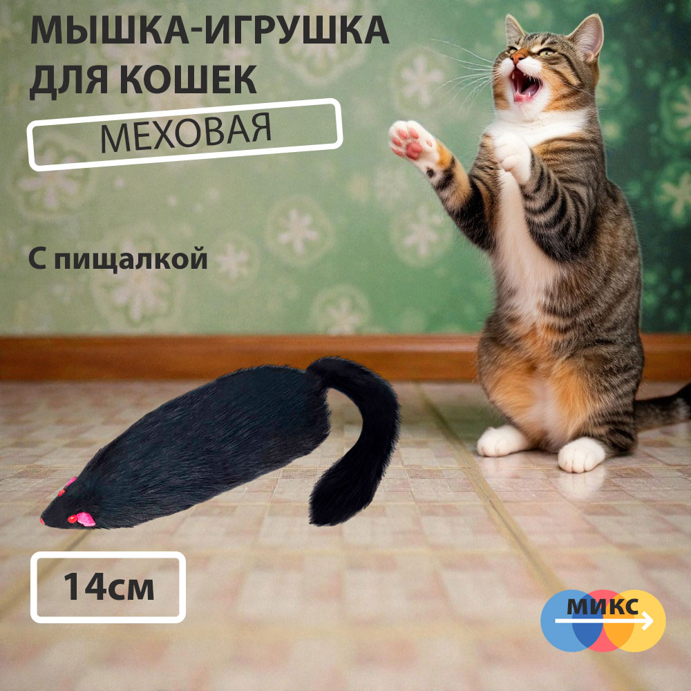 Игрушка Для Кошек Triol (Триол) Мышь 5.5 Цветная Пищащая Sq5.5n
