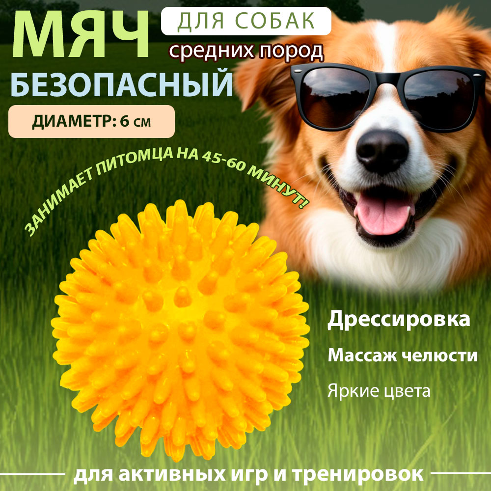 Игрушка Для Собак Мяч Массажный 6см V.I.PET Bl11-015-60