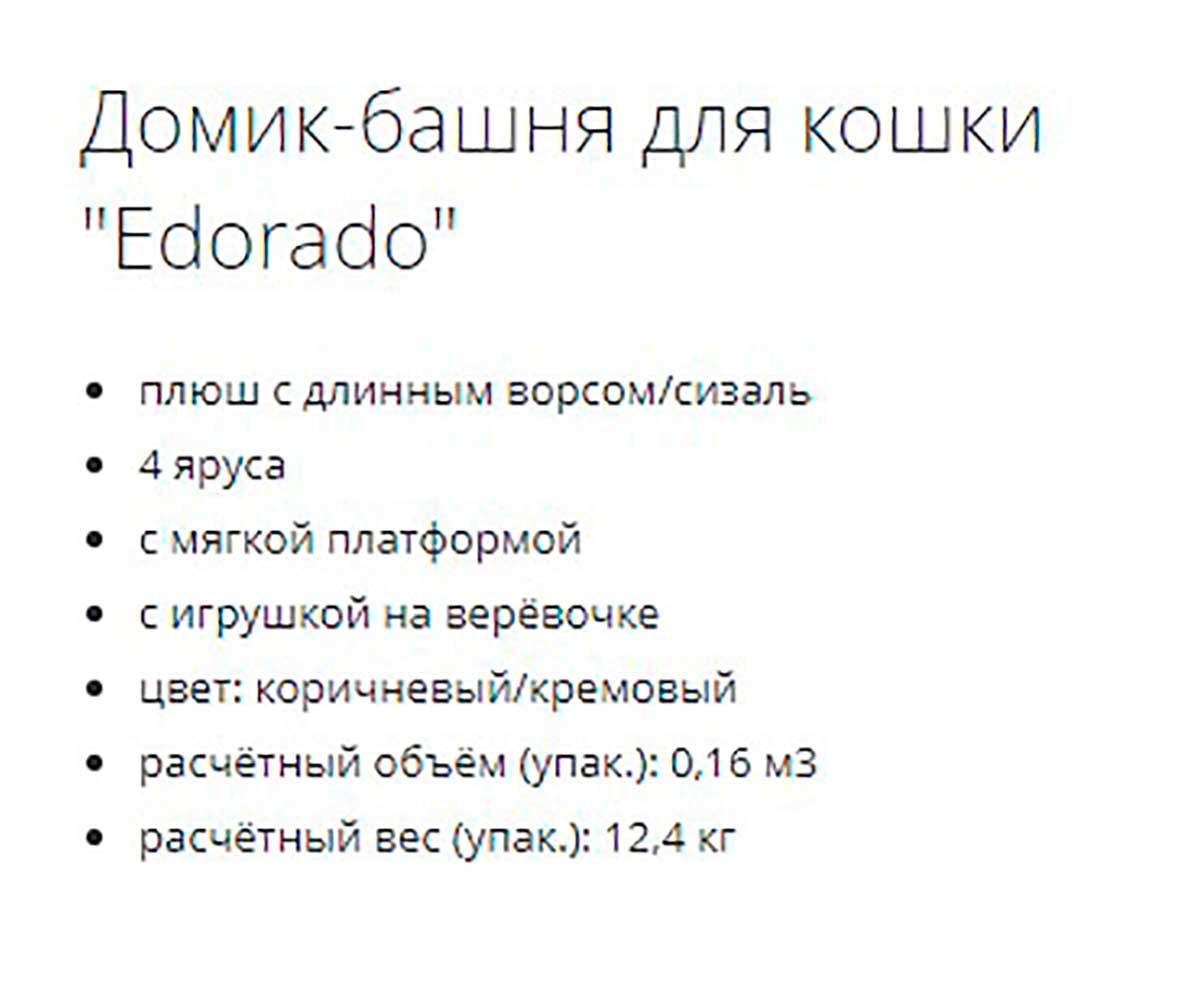 Домик Для Кошек Trixie (Трикси) Башня D=40см*100см Edorado 4338