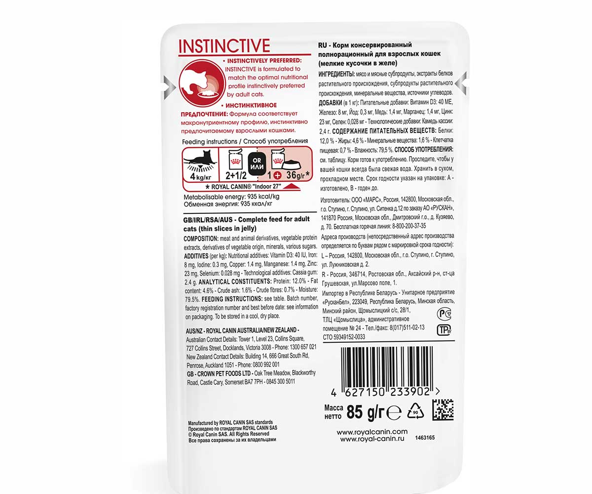 Влажный Корм Royal Canin (Роял Канин) Для Кошек Аппетитные Кусочки в Желе Feline Health Nutrition Instinctive Jelly 85г