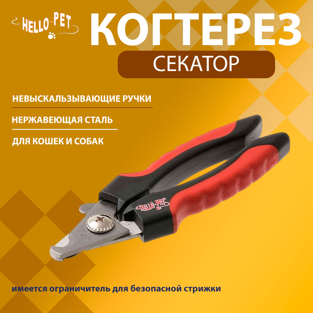 Когтерез Для Кошек и Собак Мелких Пород Hello Pet (Хелло Пет) Секатор Малый 20112s(Б) /12/