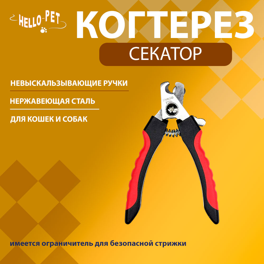 Когтерез Для Кошек и Собак Hello Pet (Хелло Пет) Секатор Средний 20112м (Б) /12/
