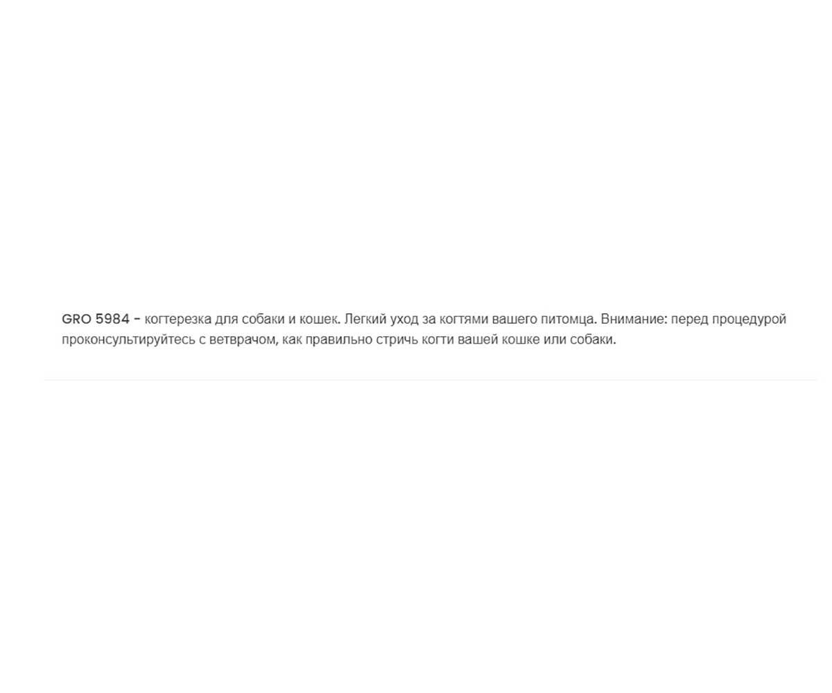 Когтерез Для Кошек Ferplast (Ферпласт) 10,5*6*h 0,7см Gro 5984