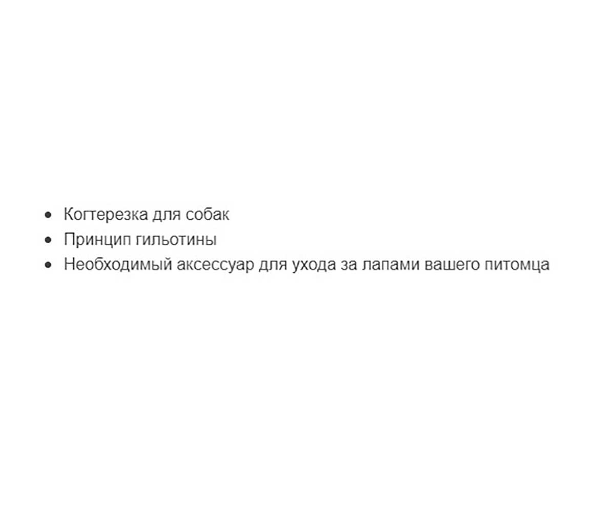 Когтерез Гильотина Для Собак Ferplast (Ферпласт) 14*8*2см Gro 5985