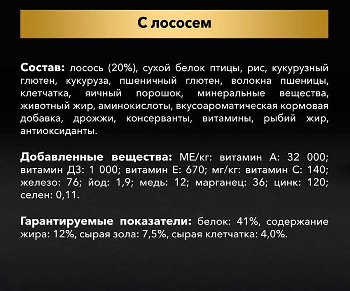 Сухой Корм Pro Plan (ПроПлан) Для Кастрированных Котов и Стерилизованных Кошек Лосось Optirenal Sterilised 1,5кг