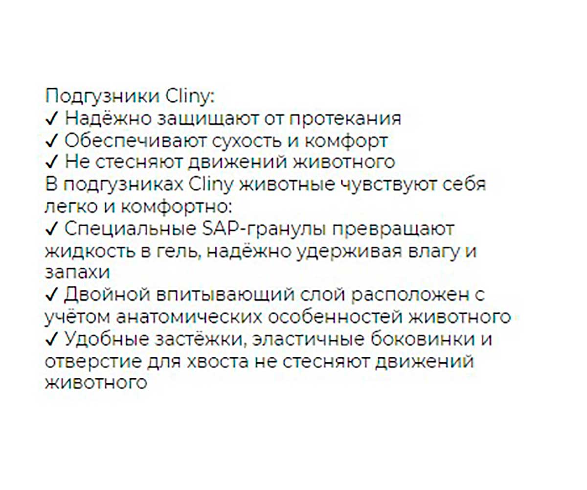 Подгузники Для Собак и Кошек Cliny (Клини) S 3-6кг 10шт К202
